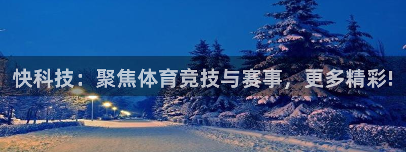 松鼠休闲游戏官网：快科技：聚焦体育竞技与赛事，更多精彩!