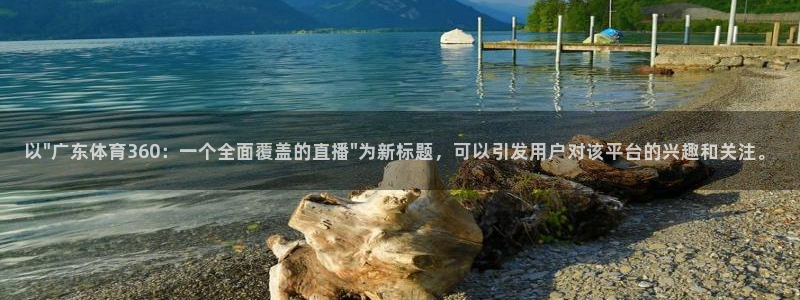 下载松鼠电视直播：以\